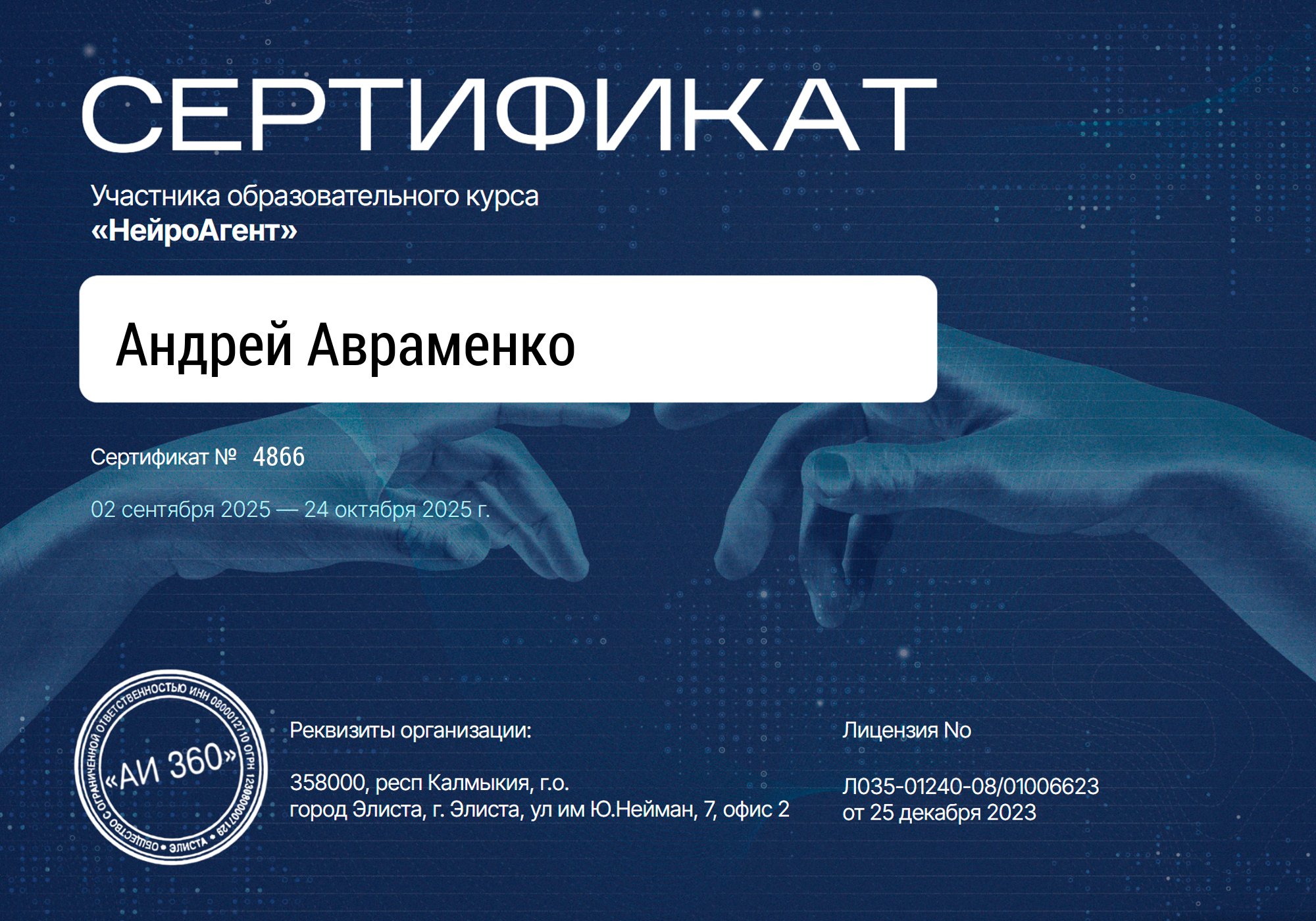 Сертификат НейроАгент