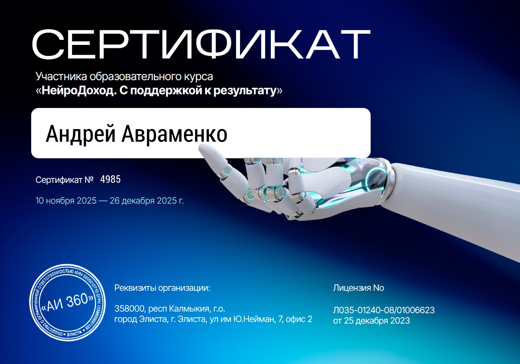 Сертификат НейроДоход